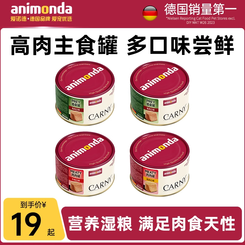 【新客尝鲜】德国animonda爱诺德卡昵猫咪罐头主食罐湿粮成猫幼猫