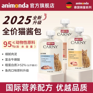 德国animonda爱诺德猫咪主食营养湿粮包酱包猫条咕噜酱猫营养肉泥