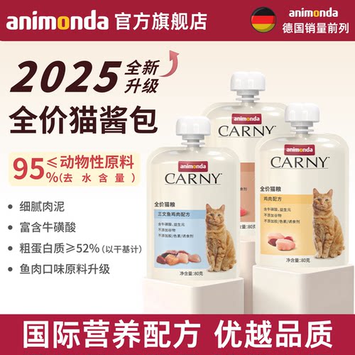 德国爱诺德卡昵猫主食营养湿酱包