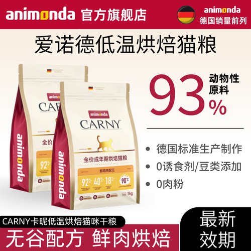 爱诺德卡昵猫粮低温烘焙高营养