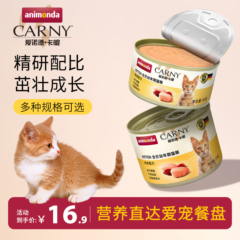 animonda Carny爱诺德卡昵全价幼年期猫粮鸡肉味卡尼猫罐头-封面