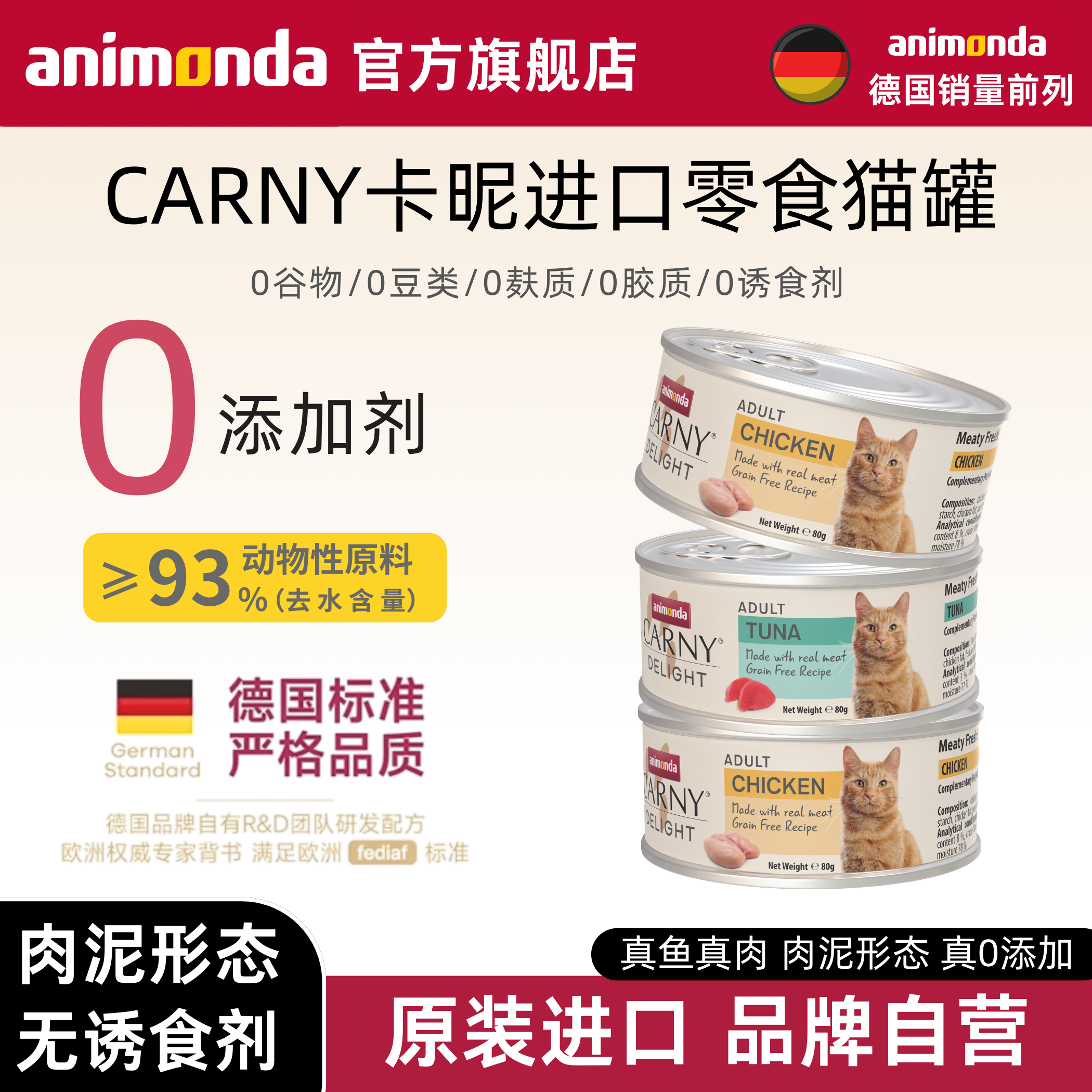 【新客尝鲜】animondaCarny爱诺德卡昵进口猫咪零食罐头营养湿粮