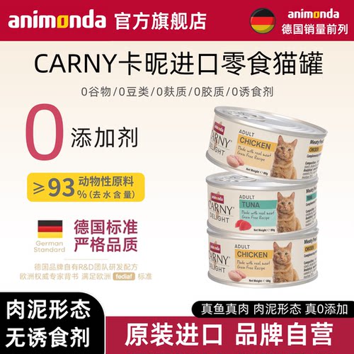爱诺德卡昵进口猫零食罐零添加