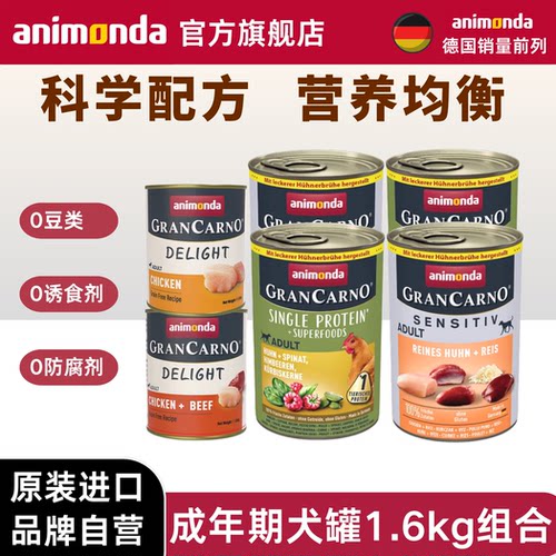 德国进口GRANCARNO狗罐头400g