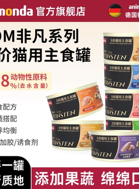 德国animonda爱诺德非凡主食猫罐头无谷无胶猫罐头营养湿粮