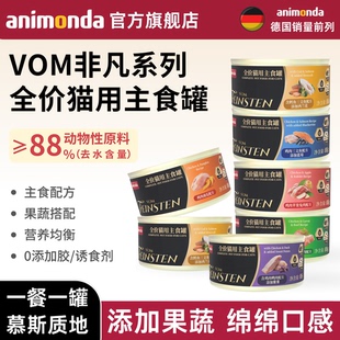 德国animonda爱诺德非凡主食猫罐头无谷无胶猫罐头营养湿粮