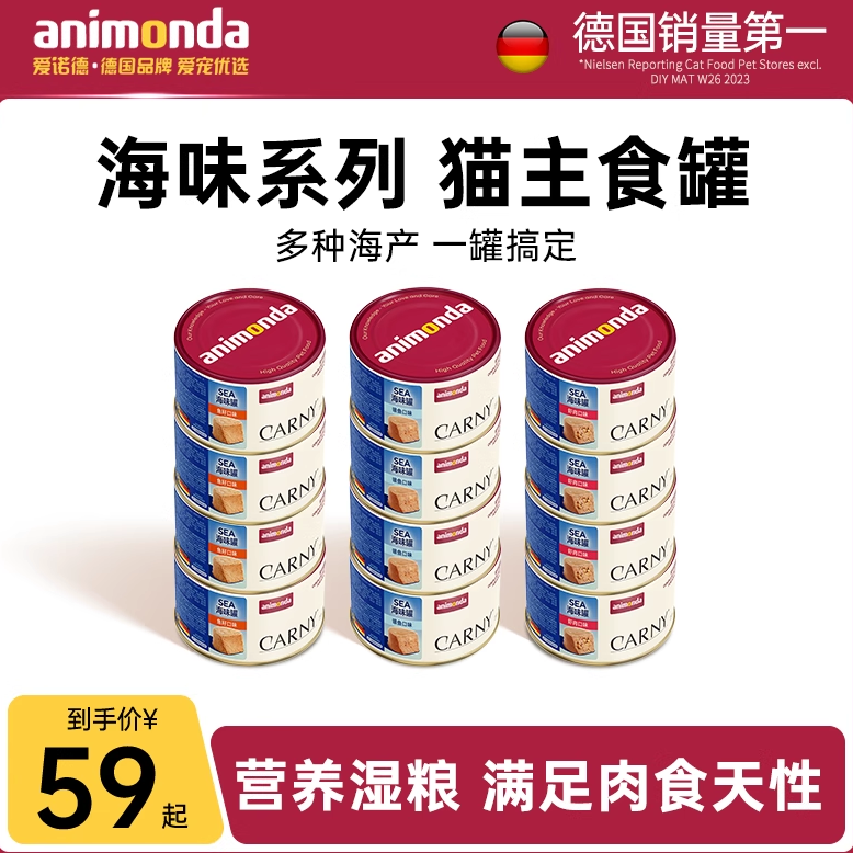 德国animonda爱诺德卡昵猫咪罐头主食罐湿粮虾肉鱼籽银鱼海味罐