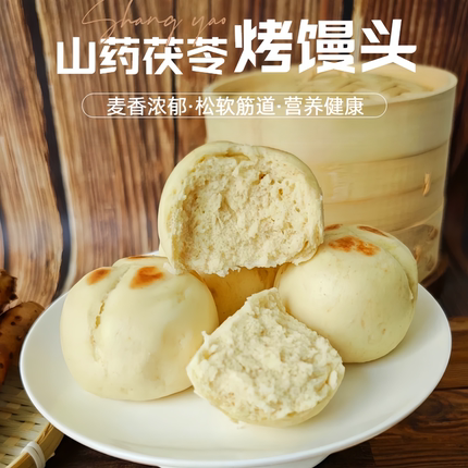 手工揉制山药茯苓烤馍学生早餐营养健康老人代餐饱腹馒头