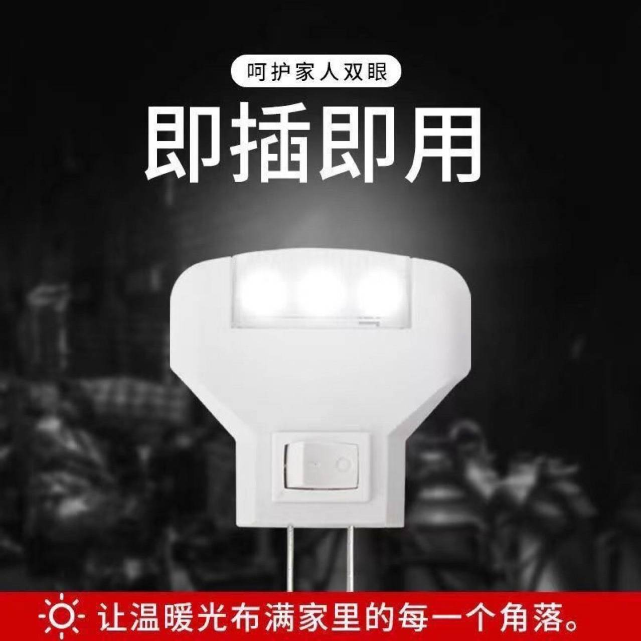 1瓦小夜灯节能led白光三角床头灯创意小夜灯 直接插头插电小夜灯