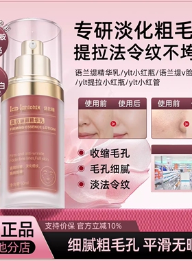 语兰缇精华乳ylt小红瓶语兰缇v脸精华乳ylt三肽乳减黄提亮紧肌肤