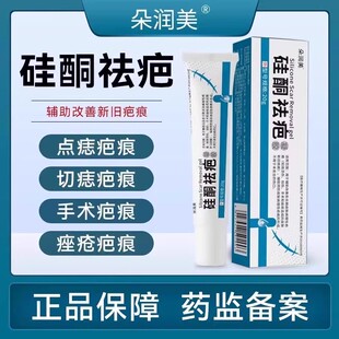 朵潤(rùn)美祛疤膏硅酮祛疤凝膠淡化點(diǎn)痣去紅印疤痕甲狀腺燒燙新舊疤痕