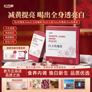 falo玫瑰膏flo白玉膏花秀姬白玉玫瑰膏foo减黄透白饮花秀白芷膏
