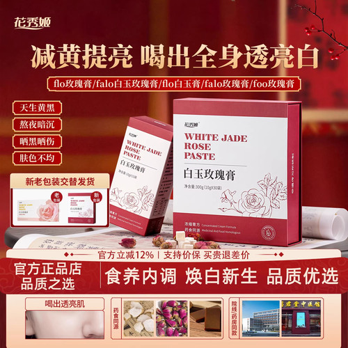 白玉膏花秀姬falo白玉玫瑰膏
