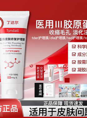 丁达尔护理膜收缩毛孔淡化法令纹