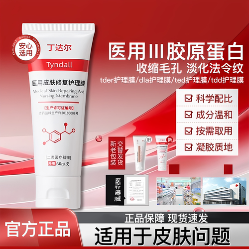 丁达尔护理膜收缩毛孔淡化法令纹