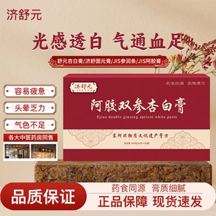 杏白膏JSY小红条双参燕窝膏滋补 JSY杏白膏阿胶双参杏白膏济舒元