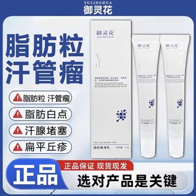 御灵花脂肪粒汗管瘤专用膏