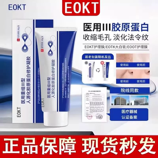 EOKT护理膜EOTK大白管EOOT护理管EOKK蓝白管细致毛孔紧致颈部面部