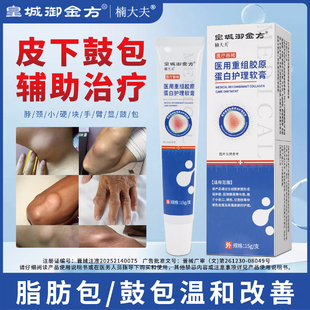 楠大夫医用重组胶原蛋白护理软膏脂肪肉瘤皮下鼓包硬块官方旗舰店