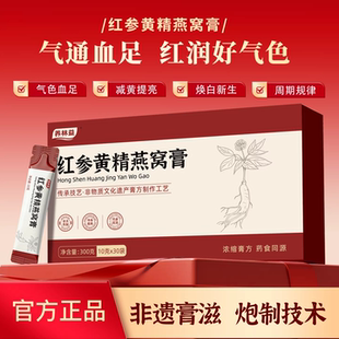 养林益红参饮YLY红参饮双参燕窝玫瑰膏熬制滋补气补养血调理养生