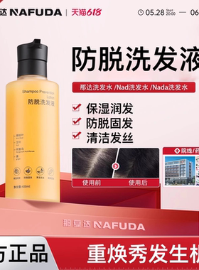复达洗发水那达洗发水nada洗发水那复达洗发水Nad防脱蓬松naa洗发
