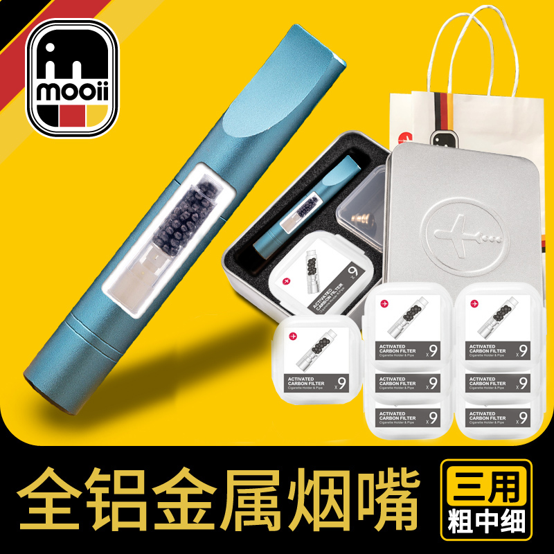 德国Mooii香烟嘴过滤器正品男士粗中细三用两用细支卷烟过滤烟嘴
