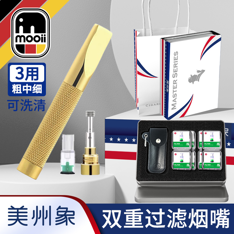德国Mooii粗中细三用烟嘴礼盒装