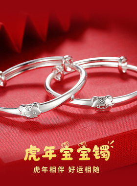 新品真足银999虎年宝宝手镯