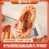 虾如意 即食特大九节虾干34 48只 斤 海鲜干货零食烤干斑节虾