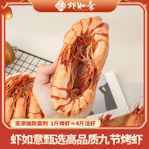 虾如意即食特大九节虾干海鲜零食