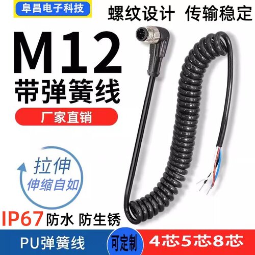 M12防水航空连接器弹簧线