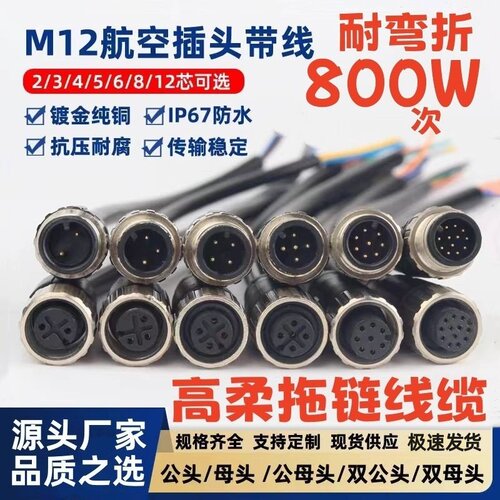 工厂直销量大优惠M12防水连接器