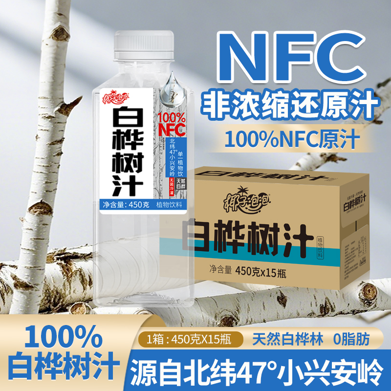 椰子泡泡100%天然白桦树汁原液