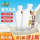 椰子泡泡无糖椰汁1L装 家庭聚会大瓶装 鲜榨0糖椰奶新鲜椰子汁饮料