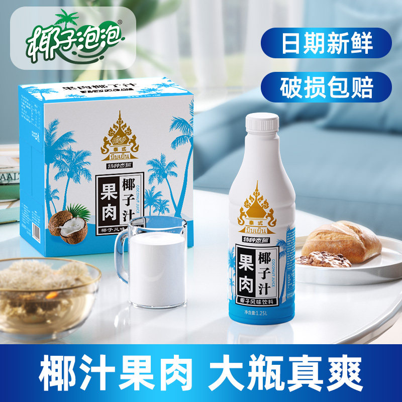 椰子泡泡果肉椰子汁 椰子风味椰奶椰子水饮料1.25L大瓶装宴会饮品