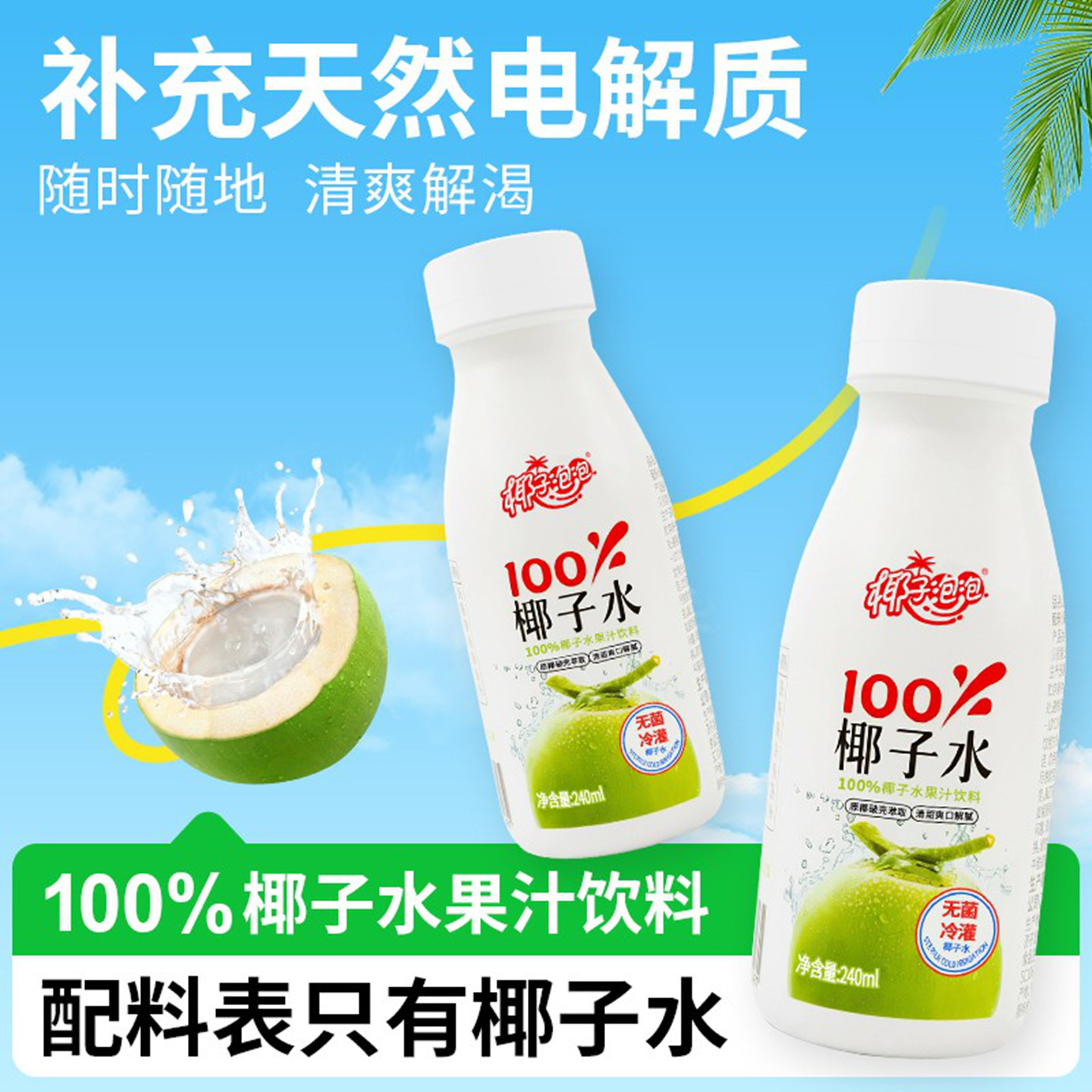 椰子泡泡100%椰子水0脂肪无添加含天然电解质椰汁水孕妇饮料整箱,咖啡/麦片/冲饮,纯果蔬汁/纯果汁,淘宝优惠券,粉丝福利购,淘宝优惠卷