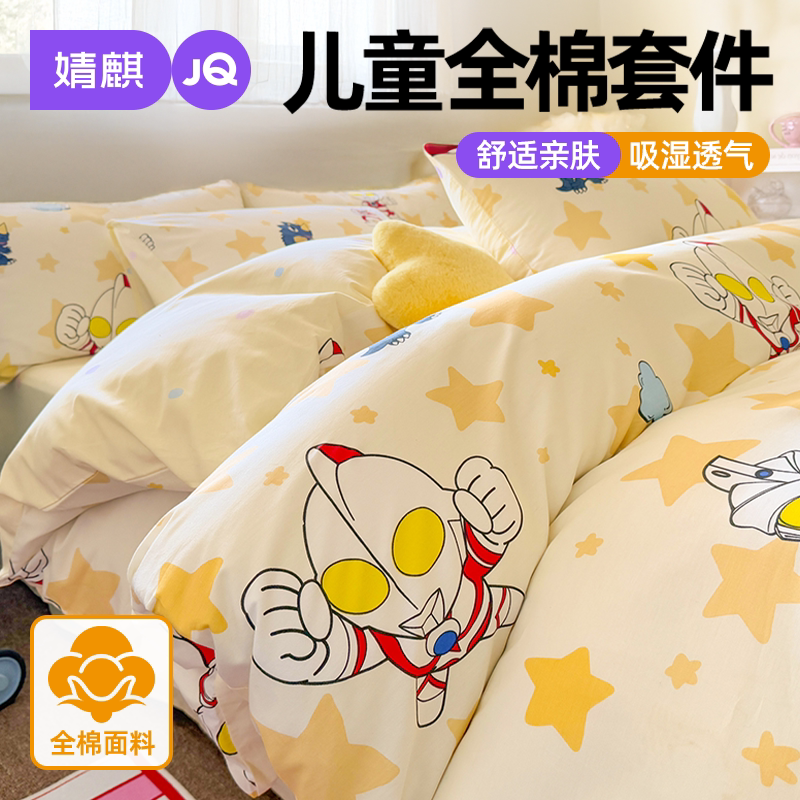 儿童全棉四件套2026新款四季通用图片