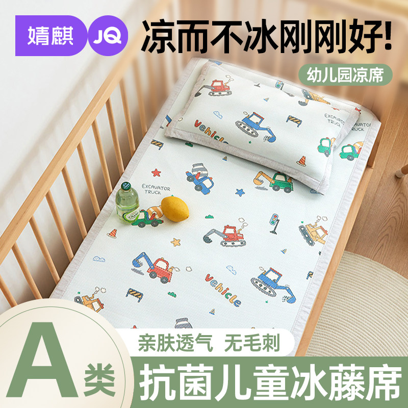 婧麒A类凉席婴儿冰丝藤席宝宝拼接床可垫儿童幼儿园专用午睡席子a