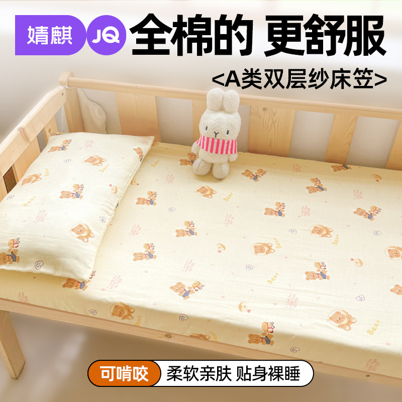 婧麒纯棉婴儿床床笠A类母婴双层纱宝宝儿童拼接床幼儿园床垫床单a