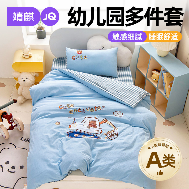 A类幼儿园全棉多件套助睡眠纯棉a
