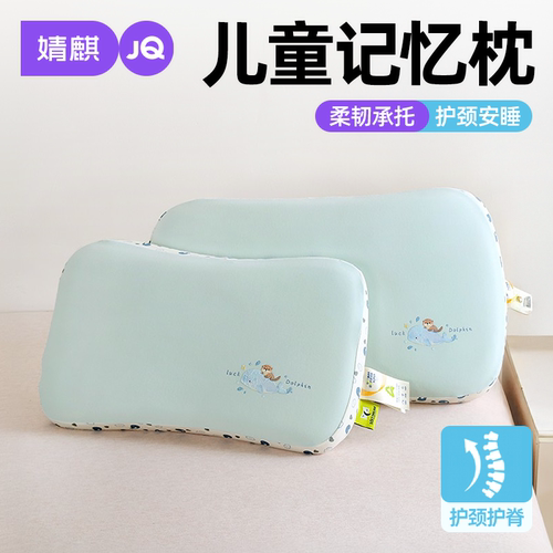 JQ婧麒儿童记忆棉枕头慢回弹枕芯