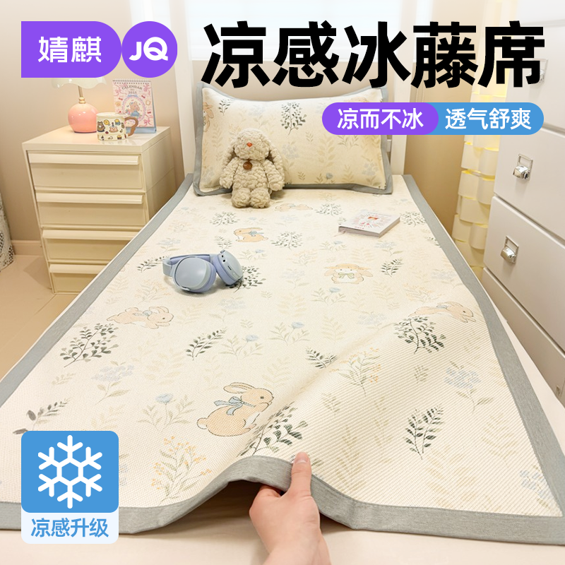 婧麒凉感冰藤席家用款夏季可机洗