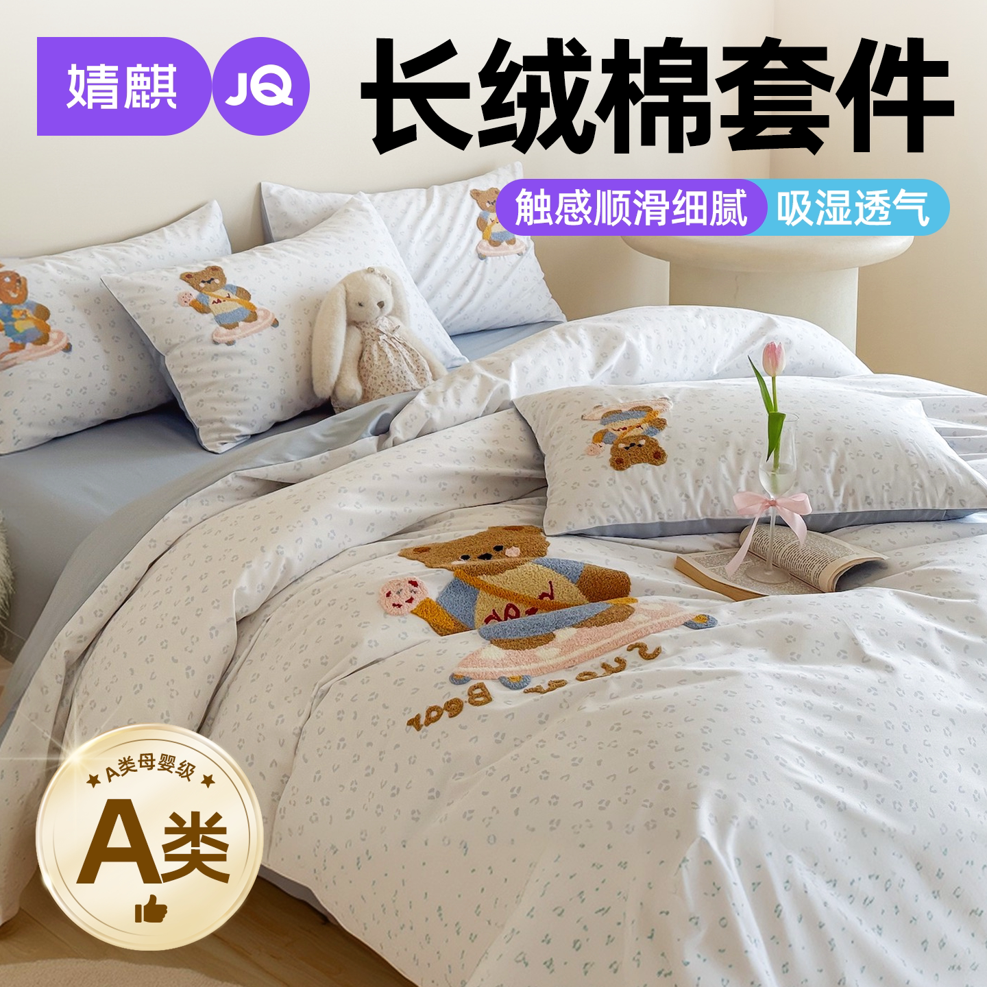 婧麒全棉A类床上四件套四季通用