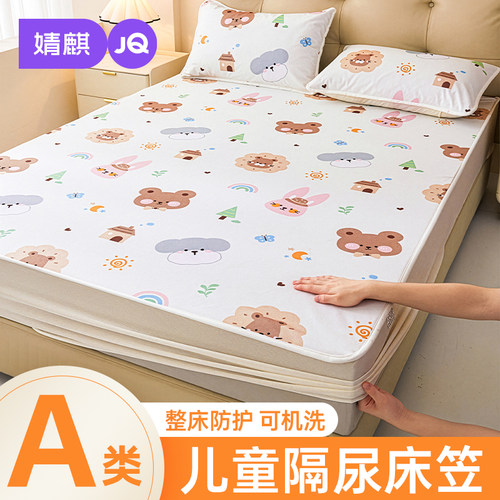 【顺丰次日达】隔尿床笠可机洗