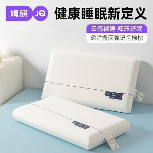 潮流精品，品质保证、记忆睡眠枕、护颈枕