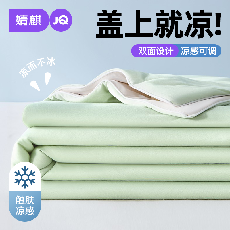 婧麒夏凉被子被芯家用卧室双人小毯子免被套可机洗凉感丝薄空调被
