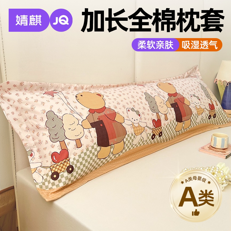 JQ婧麒A类云朵棉加长枕套一对装a