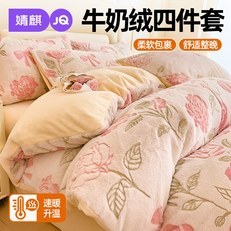 牛奶绒四件套防静电保暖被套床笠