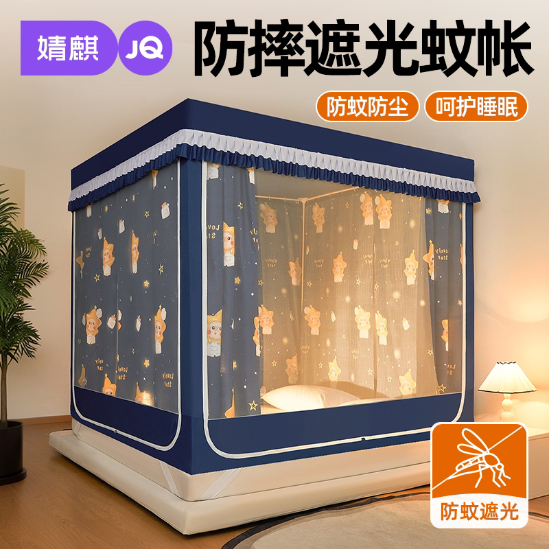 JQ婧麒防摔遮光蚊帐宝宝全底回底