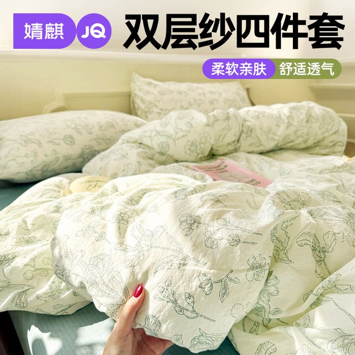 婧麒双层纱四件套可机洗被套床笠
